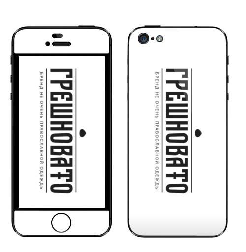 Наклейка на Телефон Apple iPhone 5 ГРЕШНОВАТО,  купить в Москве – интернет-магазин Allskins, грех, сарказм, грешновато, прикол, остроумно, святое, крутые надписи, надписи