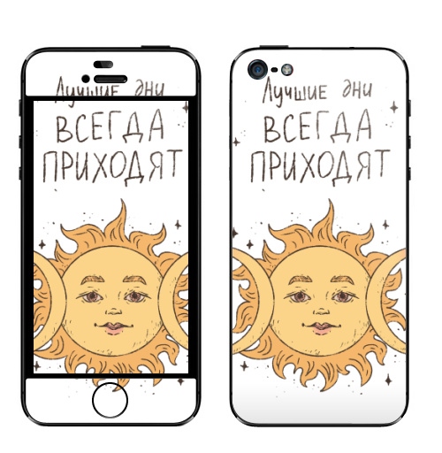 Наклейка на Телефон Apple iPhone 5 Лучшие дни всегда приходят,  купить в Москве – интернет-магазин Allskins, философские, фразы, фразы со смыслом, солнце, луна, мотивация, аффирмация, психология, магия