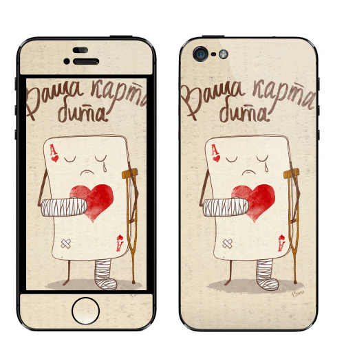 Наклейка на Телефон Apple iPhone 5 Ваша карта бита,  купить в Москве – интернет-магазин Allskins, детские, больно, перелом, гипс, туз, костыль, хулиган, слеза, карты, гики