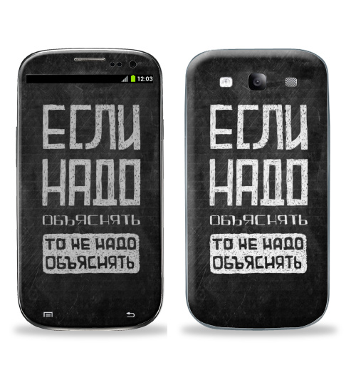Наклейка на Телефон Samsung Galaxy S3 (i9300) Надо,  купить в Москве – интернет-магазин Allskins, черное и белое, прикол, надписи, черно-белое, крутые надписи
