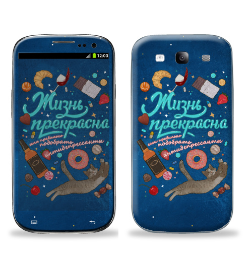 Наклейка на Телефон Samsung Galaxy S3 (i9300) Жизнь - прекрасна, если правильно подобрать антидепрессанты #2,  купить в Москве – интернет-магазин Allskins, сладости, алкоголь, графика, сердце, надписи, кошка, котята, надписи_продажи