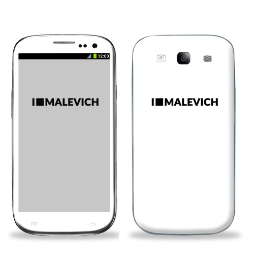 Наклейка на Телефон Samsung Galaxy S3 (i9300) Фанклуб Малевича.,  купить в Москве – интернет-магазин Allskins, надписи на английском, ЧК, прикол, художник, надписи, малевич, квадрат, любовь