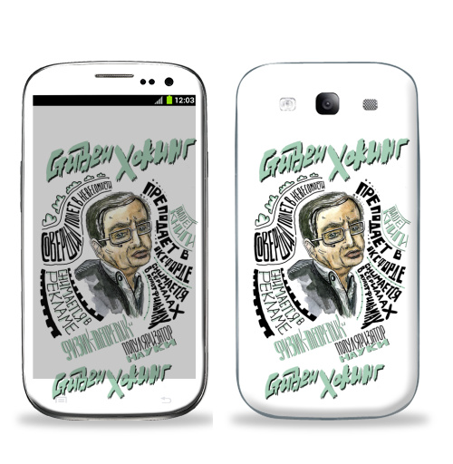 Наклейка на Телефон Samsung Galaxy S3 (i9300) Стивин Хокинг,  купить в Москве – интернет-магазин Allskins, ученый, физика, наука