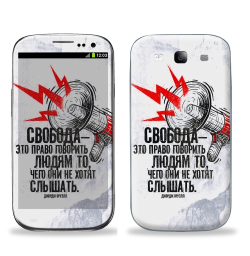 Наклейка на Телефон Samsung Galaxy S3 (i9300) Свобода — это право говорить людям то, чего они не хотят слышать,  купить в Москве – интернет-магазин Allskins, надписи, amnesty, рупор, мегафон, крик, цитаты, свобода