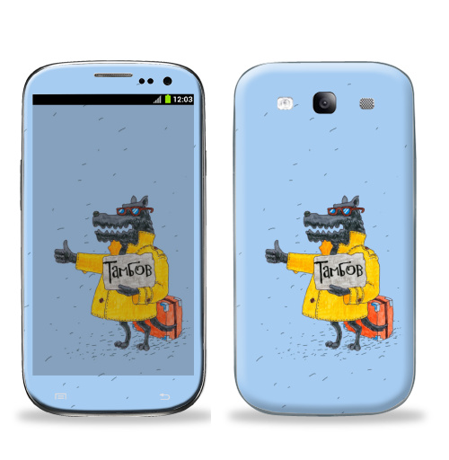 Наклейка на Телефон Samsung Galaxy S3 (i9300) Товарищ,  купить в Москве – интернет-магазин Allskins, милые животные, путешествия, прикол, животные, Тамбов, волк