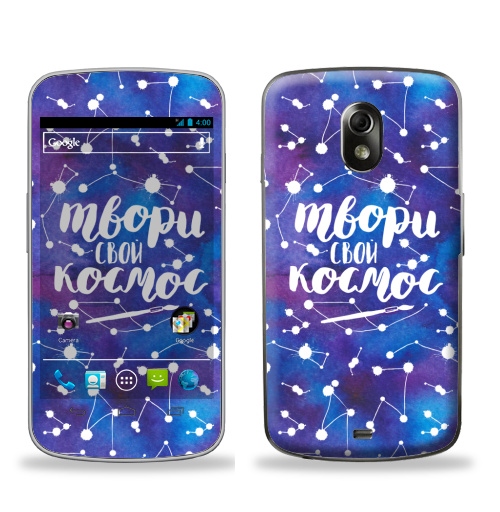 Наклейка на Телефон Samsung Galaxy Nexus (i9250) Твори свой космос,  купить в Москве – интернет-магазин Allskins, космос, акварель, типографика, кисть, синий, фиолетовый, надписи_продажи