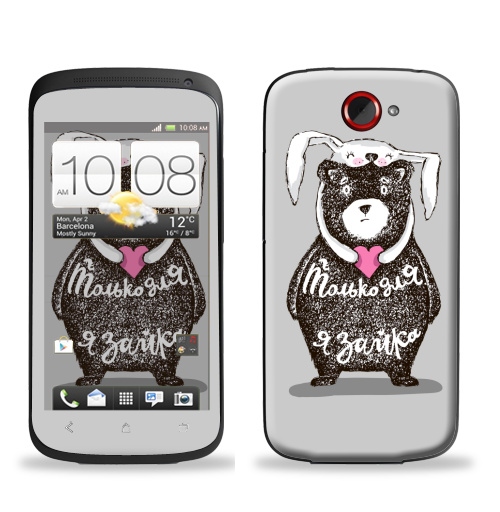 Наклейка на Телефон HTC HTC One S Только для тебя,  купить в Москве – интернет-магазин Allskins, крутые животные, любовь, заяц, забавный, медведь, животные, надписи, сердце, серый, влюблённым, милые животные
