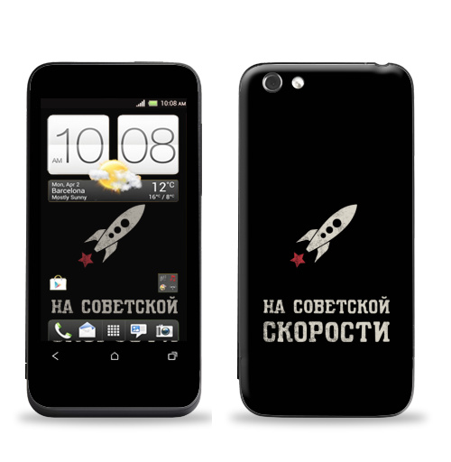 Наклейка на Телефон HTC HTC One V На советской скорости,  купить в Москве – интернет-магазин Allskins, СССР, надписи_продажи, надписи, космос, Гагарин