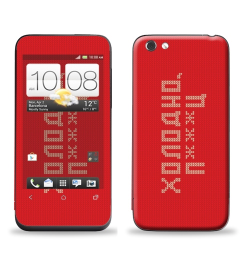 Наклейка на Телефон HTC HTC One V Очень холодно,  купить в Москве – интернет-магазин Allskins, новый год, вязание, красный, дизайн конкурс, зима, очень, холод