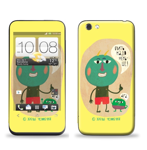 Наклейка на Телефон HTC HTC One V Пить надо меньше,  купить в Москве – интернет-магазин Allskins, надписи, персонажи, зеленый, алкоголь, прикол