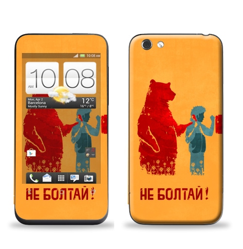 Наклейка на Телефон HTC HTC One V НЕ БОЛТАЙ!,  купить в Москве – интернет-магазин Allskins, прикольные_надписи, прикол, надписи, плакат, медведь, персонажи, советский, крутые надписи