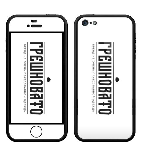 Наклейка на Телефон Apple Бампер на iPhone 5, 5S ГРЕШНОВАТО,  купить в Москве – интернет-магазин Allskins, грех, сарказм, грешновато, прикол, остроумно, святое, крутые надписи, надписи