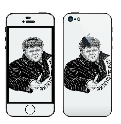 Наклейка на Телефон Apple iPhone 5 с яблоком ФИЗКУЛЬТПРИВЕТ,  купить в Москве – интернет-магазин Allskins, одноцветный, кино, физкультура, графика