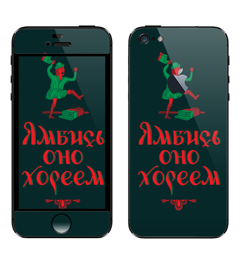 Наклейка на Телефон Apple iPhone 5 с яблоком Ямбись оно хореем,  купить в Москве – интернет-магазин Allskins, остроумно, ямб, хорей, лубок, надписи, мат, крутые надписи
