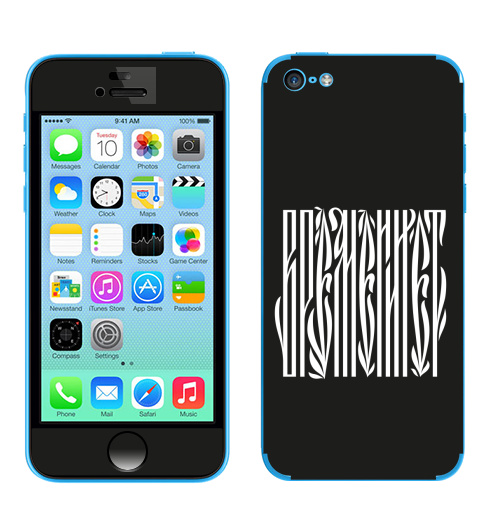 Наклейка на Телефон Apple iPhone 5C Времени нет,  купить в Москве – интернет-магазин Allskins, надписи, временинет, я, черный, вязь, графика, черно-белое