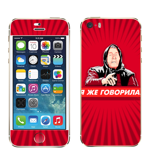 Наклейка на Телефон Apple iPhone 5S, 5SE Я же говорила Ванга,  купить в Москве – интернет-магазин Allskins, афоризмы, Ванга, предсказание, жена, 8 марта, женщинакошка, я же говорила, прикол, прикольные_фразы, прикольные_надписи, сарказм, поп-арт