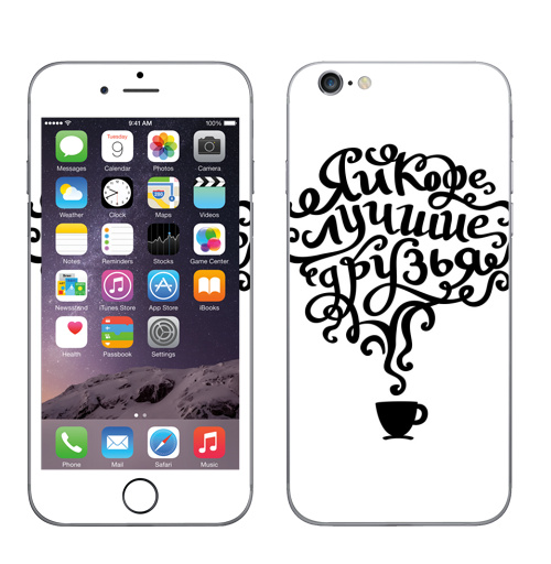 Наклейка на Телефон Apple iPhone 6, 6s Я и кофе лучшие друзья,  купить в Москве – интернет-магазин Allskins, черно-белое, чай и кофе, надписи, типографика