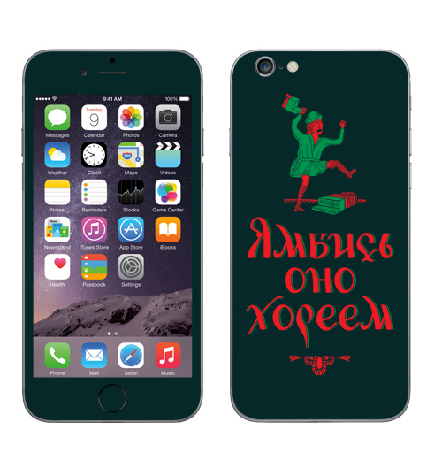 Наклейка на Телефон Apple iPhone 6, 6s Ямбись оно хореем,  купить в Москве – интернет-магазин Allskins, остроумно, ямб, хорей, лубок, надписи, мат, крутые надписи