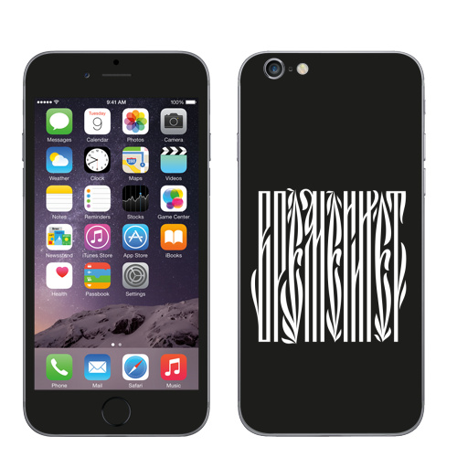 Наклейка на Телефон Apple iPhone 6, 6s Времени нет,  купить в Москве – интернет-магазин Allskins, надписи, временинет, я, черный, вязь, графика, черно-белое