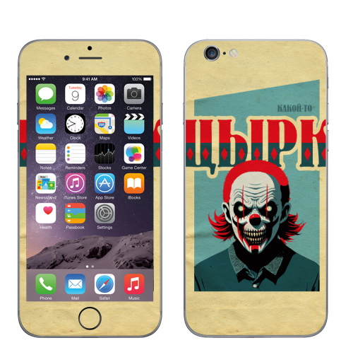 Наклейка на Телефон Apple iPhone 6, 6s Какой-то цырк,  купить в Москве – интернет-магазин Allskins, цирк, психоделика