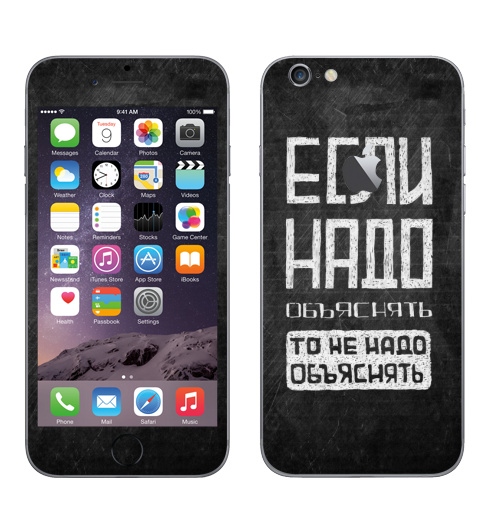 Наклейка на Телефон Apple iPhone 6 с яблоком Надо,  купить в Москве – интернет-магазин Allskins, черное и белое, прикол, надписи, черно-белое, крутые надписи