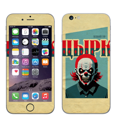 Наклейка на Телефон Apple iPhone 6 plus Какой-то цырк,  купить в Москве – интернет-магазин Allskins, цирк, психоделика