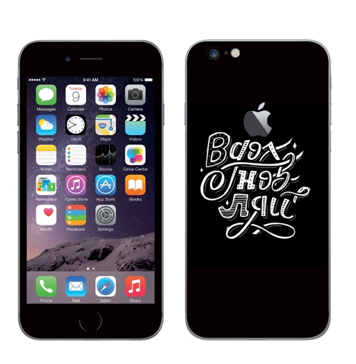 Наклейка на Телефон Apple iPhone 6 plus с яблоком Вдохновляй,  купить в Москве – интернет-магазин Allskins, вдохновение, мотивация, надписи
