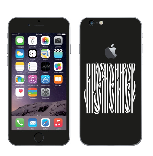 Наклейка на Телефон Apple iPhone 6 plus с яблоком Времени нет,  купить в Москве – интернет-магазин Allskins, надписи, временинет, я, черный, вязь, графика, черно-белое
