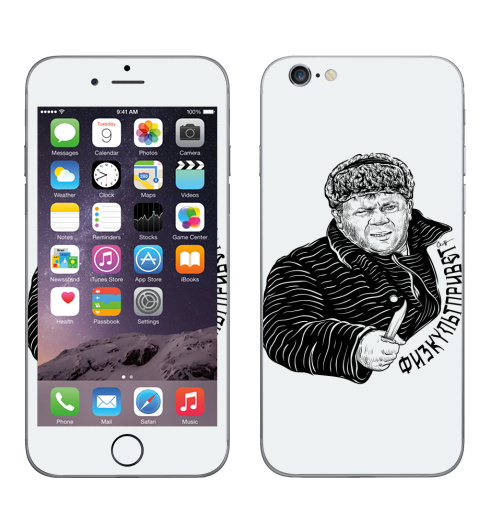 Наклейка на Телефон Apple iPhone 7 ФИЗКУЛЬТПРИВЕТ,  купить в Москве – интернет-магазин Allskins, одноцветный, кино, физкультура, графика