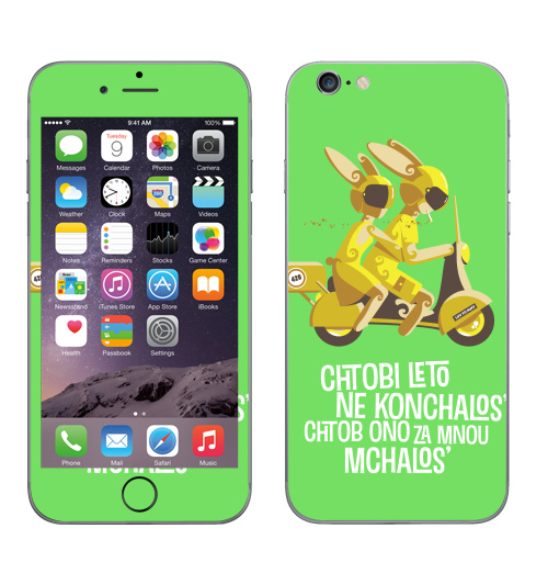 Наклейка на Телефон Apple iPhone 7 Чтобы лето не кончалось…,  купить в Москве – интернет-магазин Allskins, желтый, коричневый, зеленый, парные, для влюбленных, мотоцикл, лето, любовь, заяц, 300 Лучших работ, продажи_надписи