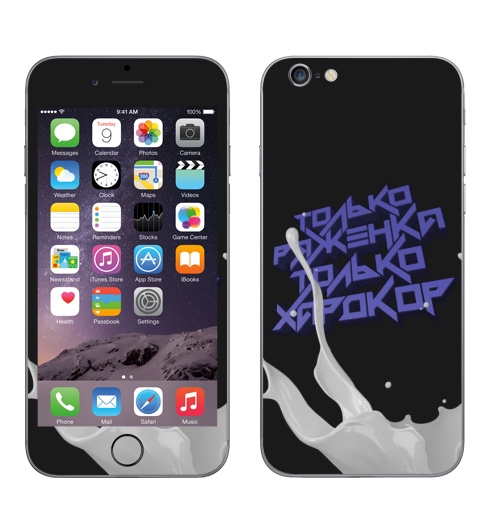 Наклейка на Телефон Apple iPhone 7 Только ряженка, только хардкор!,  купить в Москве – интернет-магазин Allskins, прикольные_надписи, черный, хардкор, ряженка, надписи, абстракция, типографика, голубой, крутые надписи