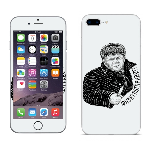 Наклейка на Телефон Apple iPhone 8 plus ФИЗКУЛЬТПРИВЕТ,  купить в Москве – интернет-магазин Allskins, одноцветный, кино, физкультура, графика