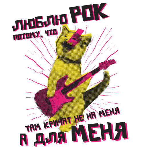 Наклейка на Планшет Apple 2019 – iPad 10,2&quot; Люблю рок потому что там кричат не на меня а для меня,  купить в Москве – интернет-магазин Allskins, афоризмы, рокнролл, котята, кошка, прикол, kiss, принт с котом, люблю рок, рок музыка, гитара, металл, цитаты, гитарист, мяу, кусь, пуньк, котопринт, котаны, котоенок
