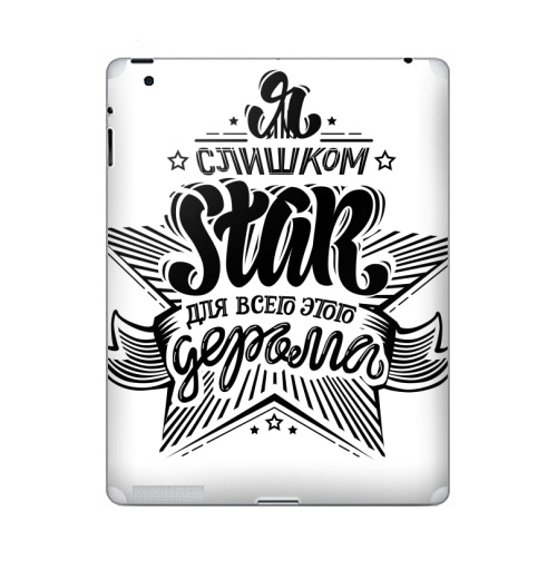 Наклейка на Планшет Apple iPad 5 2017-2018 Я слишком стар, для всего этого дерьма,  купить в Москве – интернет-магазин Allskins, прикол, звезда, татуировки, надписи, типографика, крутые надписи