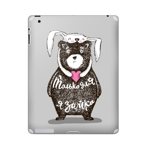 Наклейка на Планшет Apple iPad 5 2017-2018 Только для тебя,  купить в Москве – интернет-магазин Allskins, крутые животные, любовь, заяц, забавный, медведь, животные, надписи, сердце, серый, влюблённым, милые животные