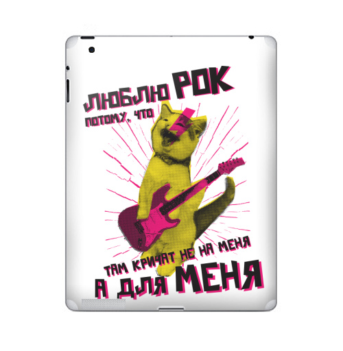 Наклейка на Планшет Apple iPad 5 2017-2018 Люблю рок потому что там кричат не на меня а для меня,  купить в Москве – интернет-магазин Allskins, афоризмы, рокнролл, котята, кошка, прикол, kiss, принт с котом, люблю рок, рок музыка, гитара, металл, цитаты, гитарист, мяу, кусь, пуньк, котопринт, котаны, котоенок