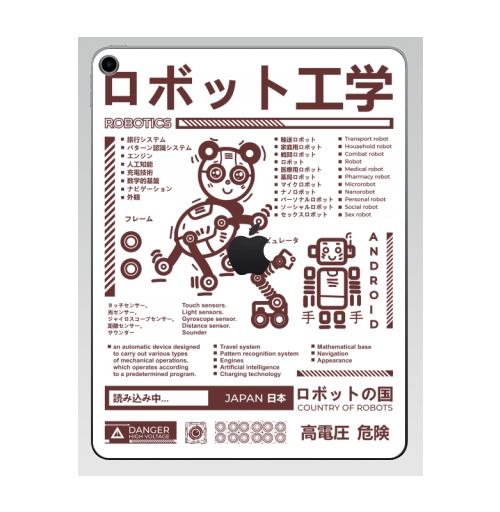 Наклейка на Планшет Apple iPad 7 2019 Робототехника Японский,  купить в Москве – интернет-магазин Allskins, робот, робототехника, Япония, графика, надписи