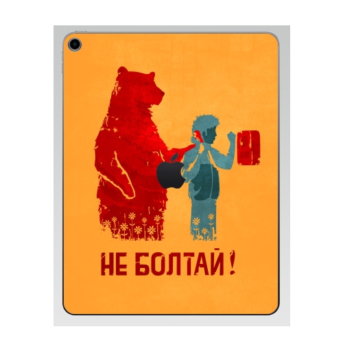 Наклейка на Планшет Apple iPad 7 2019 НЕ БОЛТАЙ!,  купить в Москве – интернет-магазин Allskins, прикольные_надписи, прикол, надписи, плакат, медведь, персонажи, советский, крутые надписи
