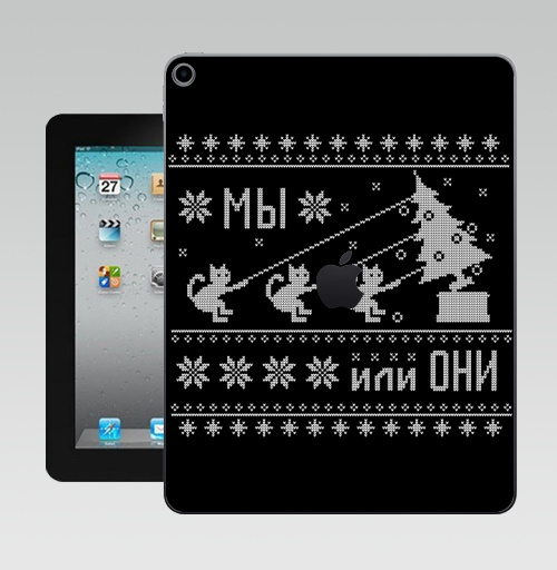 Наклейка на Планшет Apple iPad 10.2 Gen 8 Wi-Fi МЫ или ОНИ,  купить в Москве – интернет-магазин Allskins, новый год, кошка, дед_мороз, пикник