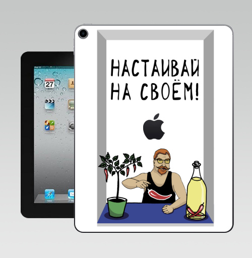 Наклейка на Планшет Apple iPad 10.2 Gen 8 Wi-Fi Перец с бутылкой,  купить в Москве – интернет-магазин Allskins, сарказм, перец, бутыль, настаивай, мем, оливковоемасло, прикольные_надписи, прикольные_рисунки, надписи, мужские, чили, Призыв, мемы, алкоголь, мужик, прикол
