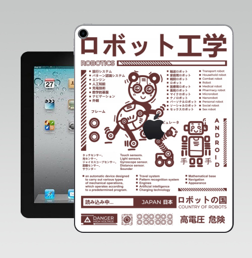 Наклейка на Планшет Apple iPad 10.2 Gen 8 Wi-Fi Робототехника Японский,  купить в Москве – интернет-магазин Allskins, робот, робототехника, Япония, графика, надписи