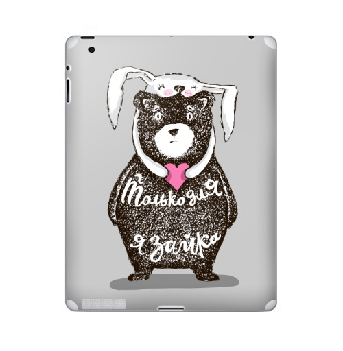 Наклейка на Планшет Apple iPad Только для тебя,  купить в Москве – интернет-магазин Allskins, крутые животные, любовь, заяц, забавный, медведь, животные, надписи, сердце, серый, влюблённым, милые животные