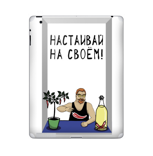 Наклейка на Планшет Apple iPad Перец с бутылкой,  купить в Москве – интернет-магазин Allskins, сарказм, перец, бутыль, настаивай, мем, оливковоемасло, прикольные_надписи, прикольные_рисунки, надписи, мужские, чили, Призыв, мемы, алкоголь, мужик, прикол