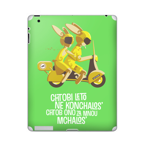 Наклейка на Планшет Apple iPad Чтобы лето не кончалось…,  купить в Москве – интернет-магазин Allskins, желтый, коричневый, зеленый, парные, для влюбленных, мотоцикл, лето, любовь, заяц, 300 Лучших работ, продажи_надписи