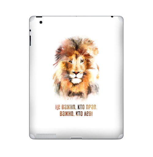 Наклейка на Планшет Apple iPad Важно, кто лев, тот прав!,  купить в Москве – интернет-магазин Allskins, Россия, права, право, король, надписи, лев, 300 Лучших работ