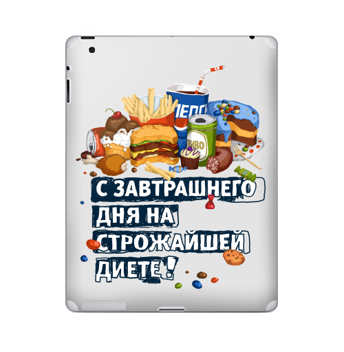 Наклейка на Планшет Apple iPad 2 / iPad 3 С завтрашнего дня на диете,  купить в Москве – интернет-магазин Allskins, Америка, образ жизни, диета, фастфуд, персонажи, еда, надписи