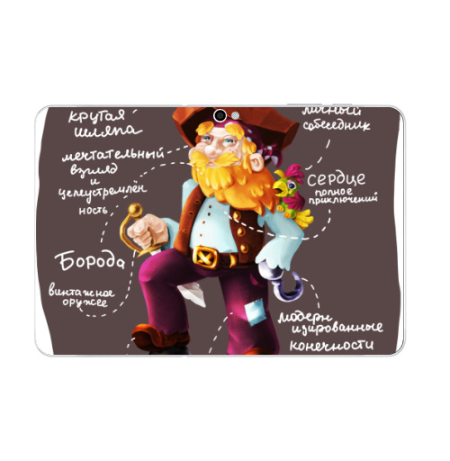 Наклейка на Планшет Samsung Galaxy Tab 10.1 (P7500) Пират-это:,  купить в Москве – интернет-магазин Allskins, надписи, птицы, пиратэто, борода, персонажи, морская, пират