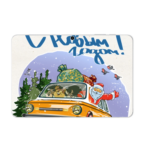 Наклейка на Планшет Samsung Galaxy Tab 10.1 (P7500) Новогоднее ралли,  купить в Москве – интернет-магазин Allskins, новый год, дед, мороз, ралли, автомобиль, Запорожец, запрожец