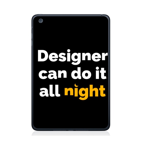 Наклейка на iPad Mini 4 Дизайнер может - купить в интернет-магазине Мэриджейн в Москве и СПБ