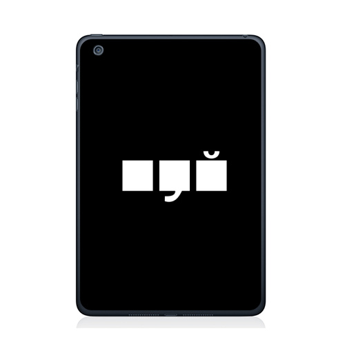 Наклейка на Планшет Apple iPad Mini 4 Малевич наших дней,  купить в Москве – интернет-магазин Allskins, крутые надписи, черное и белое, надписи, малевич, наших, дней, черно-белое, остроумно